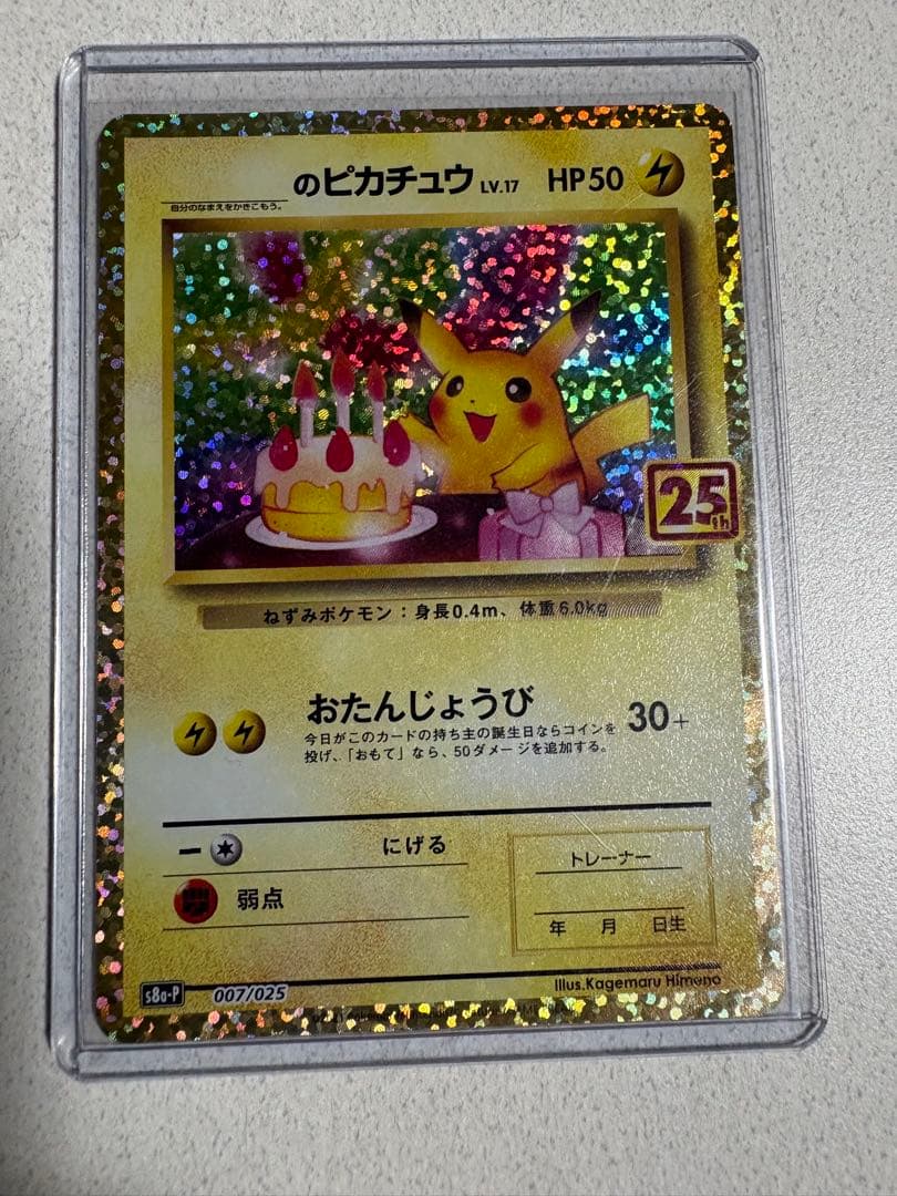 2021 Pokemon Pikachu （Birthday）カード