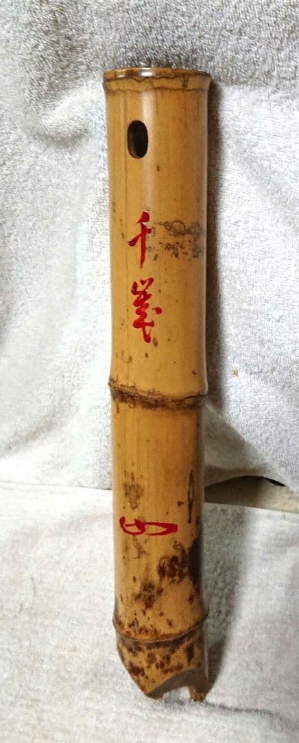 竹製 茶道具 花入専用ケース付きA470