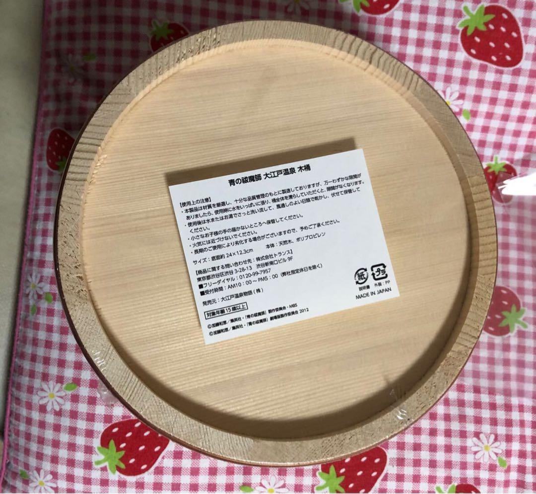 未開封 青の祓魔師 大江戸温泉 雪男の射撃訓練 景品 木桶 桶 風呂桶