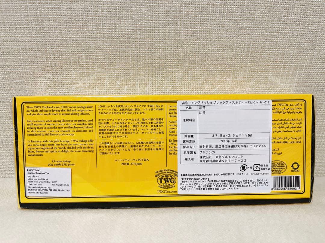 新品未開封♡ TWG 紅茶4点セット