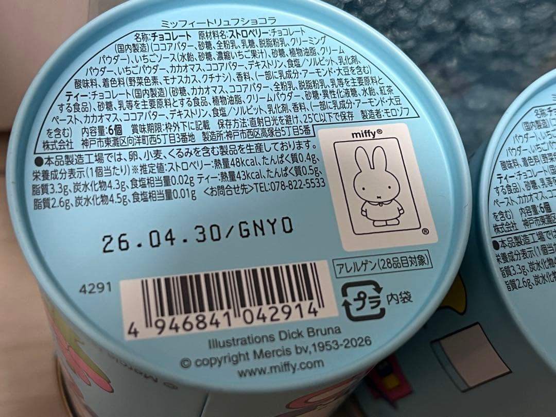 モロゾフ　ミッフィー　バレンタイン　5点セット