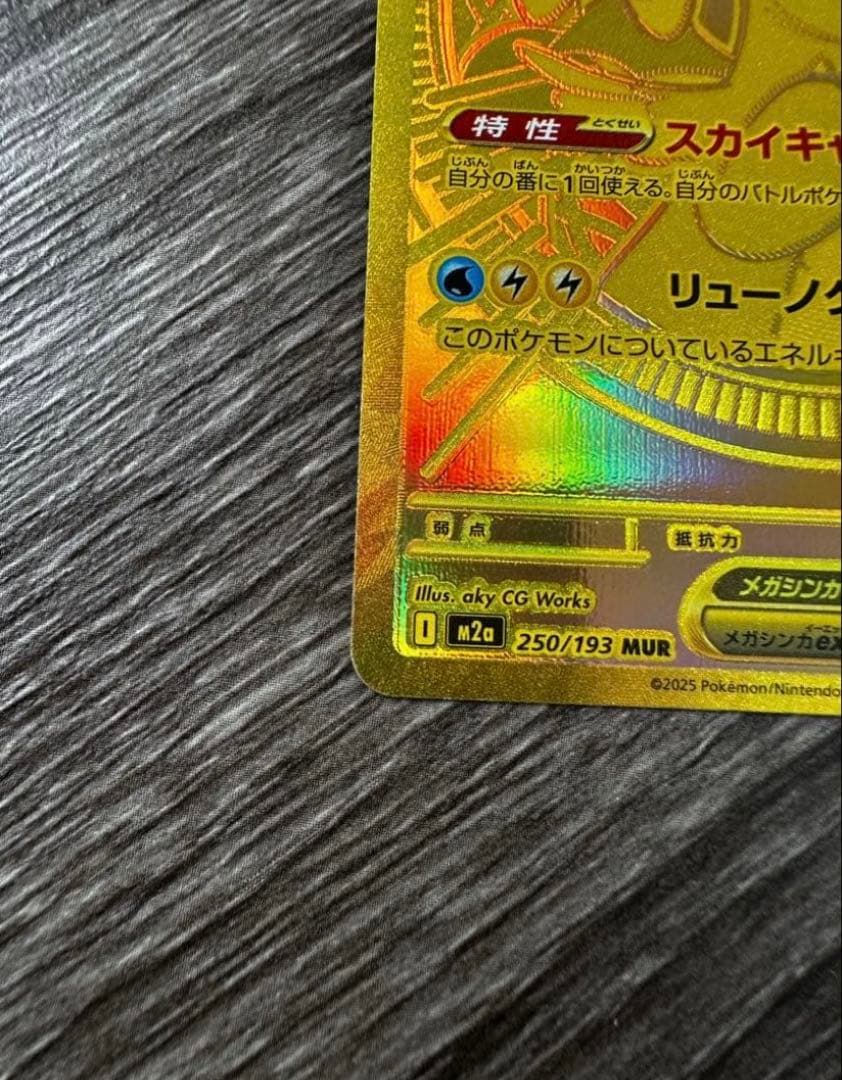 【美品】メガカイリューex MUR