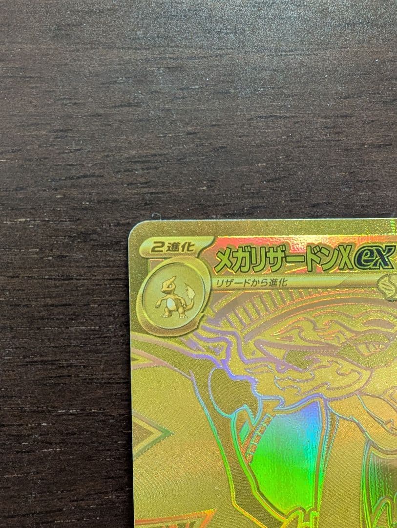 【美品】交渉可 メガリザードンXex MUR 116/080 インフェルノX