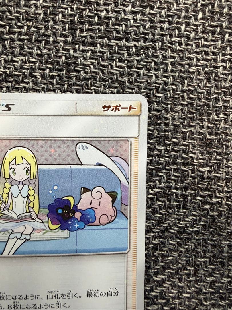 リーリエ: プロモ[SM-P 080]「スペシャルBOXリーリエ&コスモッグ」)