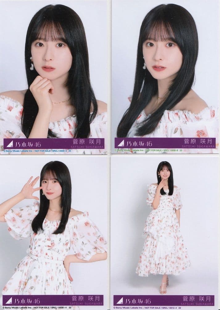 乃木坂46 菅原咲月 My respect 封入生写真　4種 4枚 コンプ