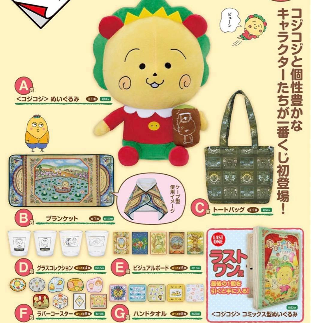 コジコジ 一番くじ A C D E F G賞 19点セット