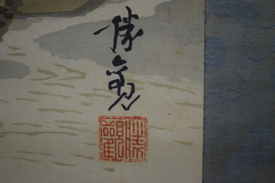 真作/大智勝観/山水漁夫図/玉村方久斗の桐極二重箱付/布袋屋掛軸HG-367