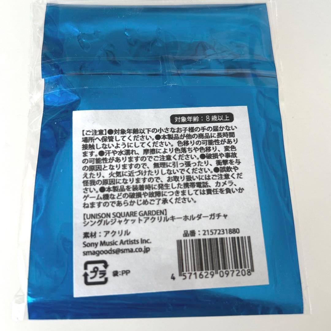 UNISON SQUARE GARDEN アクリルキーホルダー シークレット