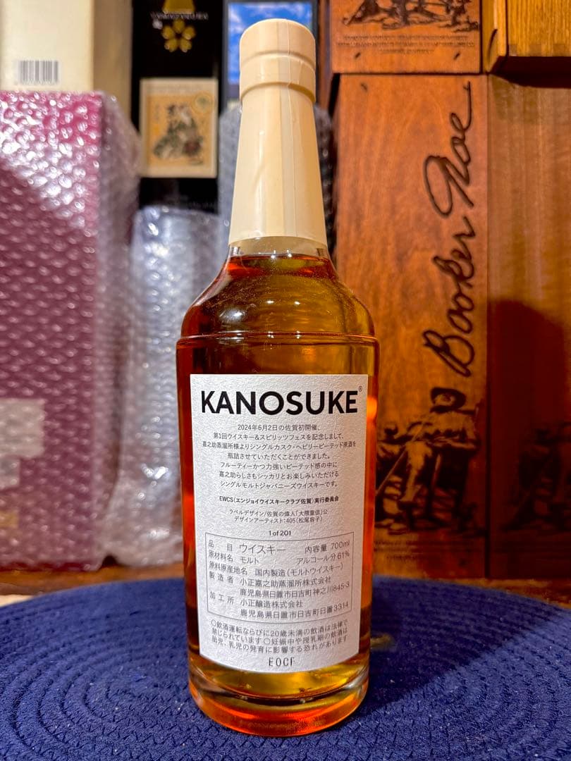 【限定201本】嘉之助2020-2024 forウィスキー＆スピリッツフェス佐賀