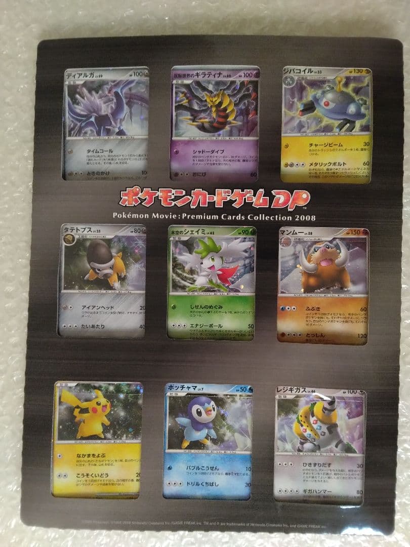 ポケモン映画プレミアムカードコレクション 2008　開封済み