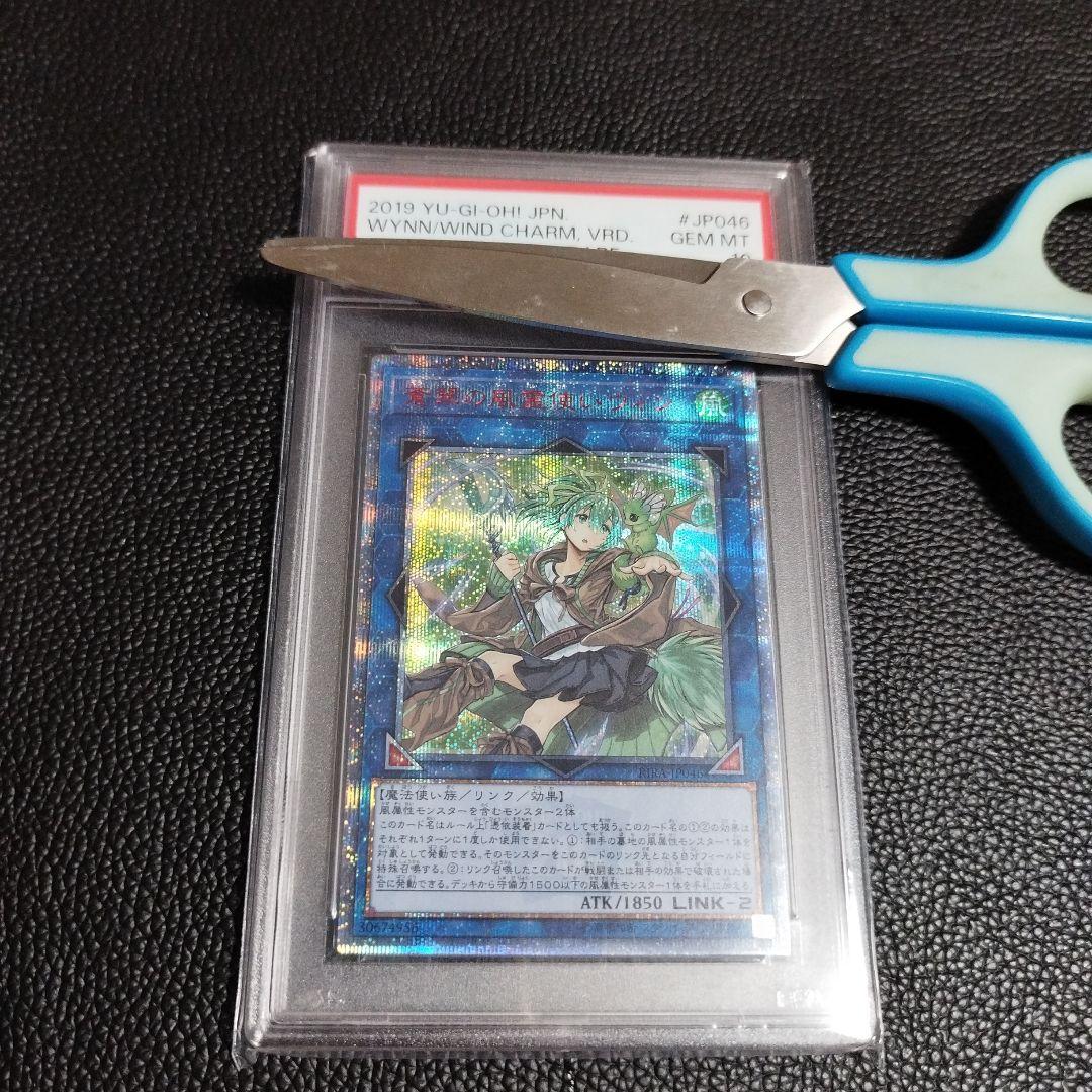 遊戯王 蒼翠の風霊使いウィン 20th psa10