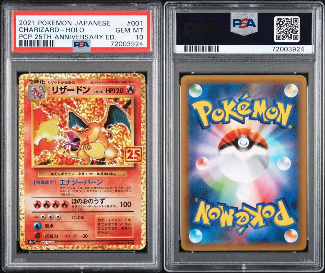 リザードン25th 【PSA10】