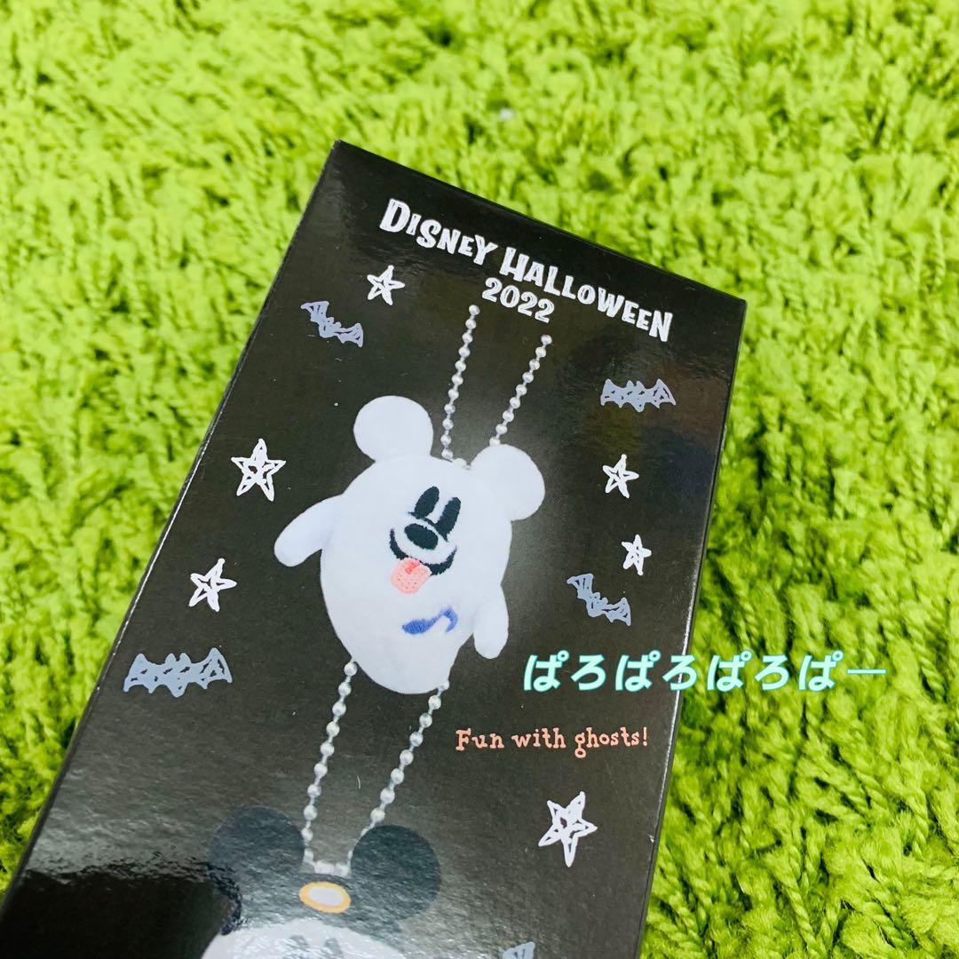 ハロウィン　ディズニー　おばけミッキー　ぬいぐるみキーチェーン　新品未開封