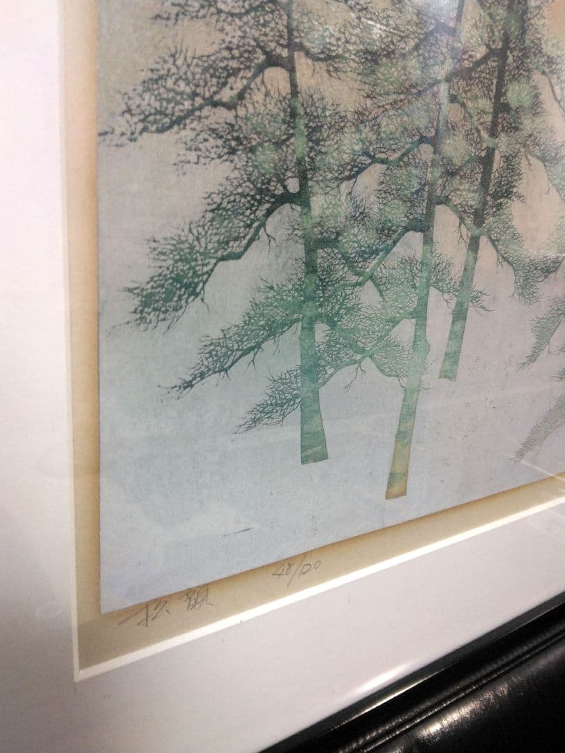 木版画 並木一 『松韻』限定　120部　直筆サイン　1991年　銀箔　日本画