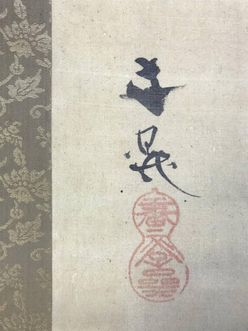 【模写】谷文晁/江山清遊図/山水図/掛軸☆宝船☆AD-436