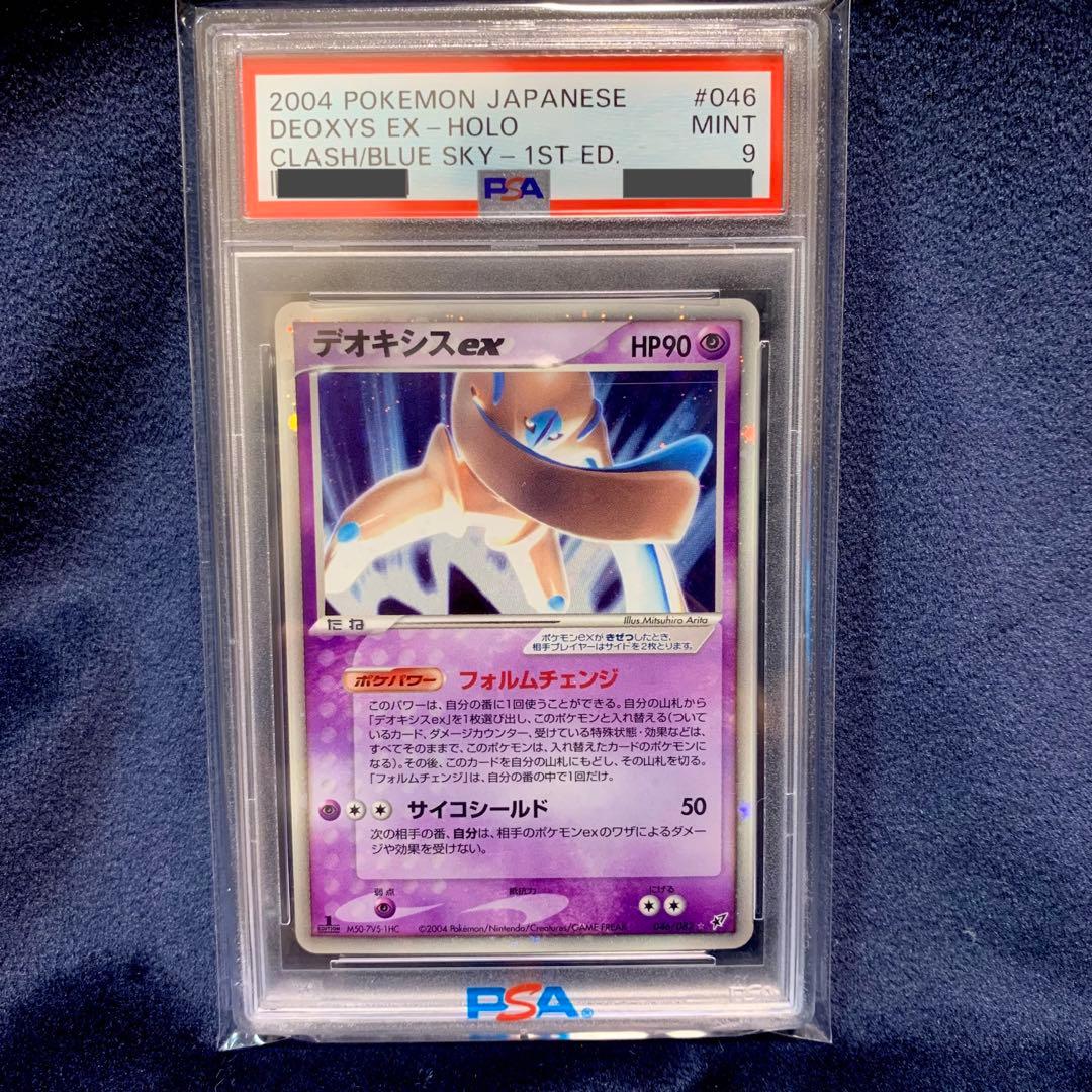 ポケモンカード　デオキシスex PSA8 PSA9 ギフトボックス　2004