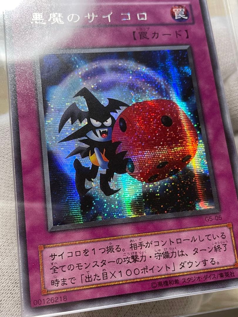 遊戯王 ARS10+ 5つ目 悪魔のサイコロ