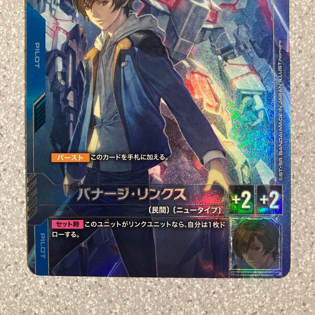 ☆ガンダムカードゲーム☆バナージ・リンクス☆パラレル☆未使用☆β版☆