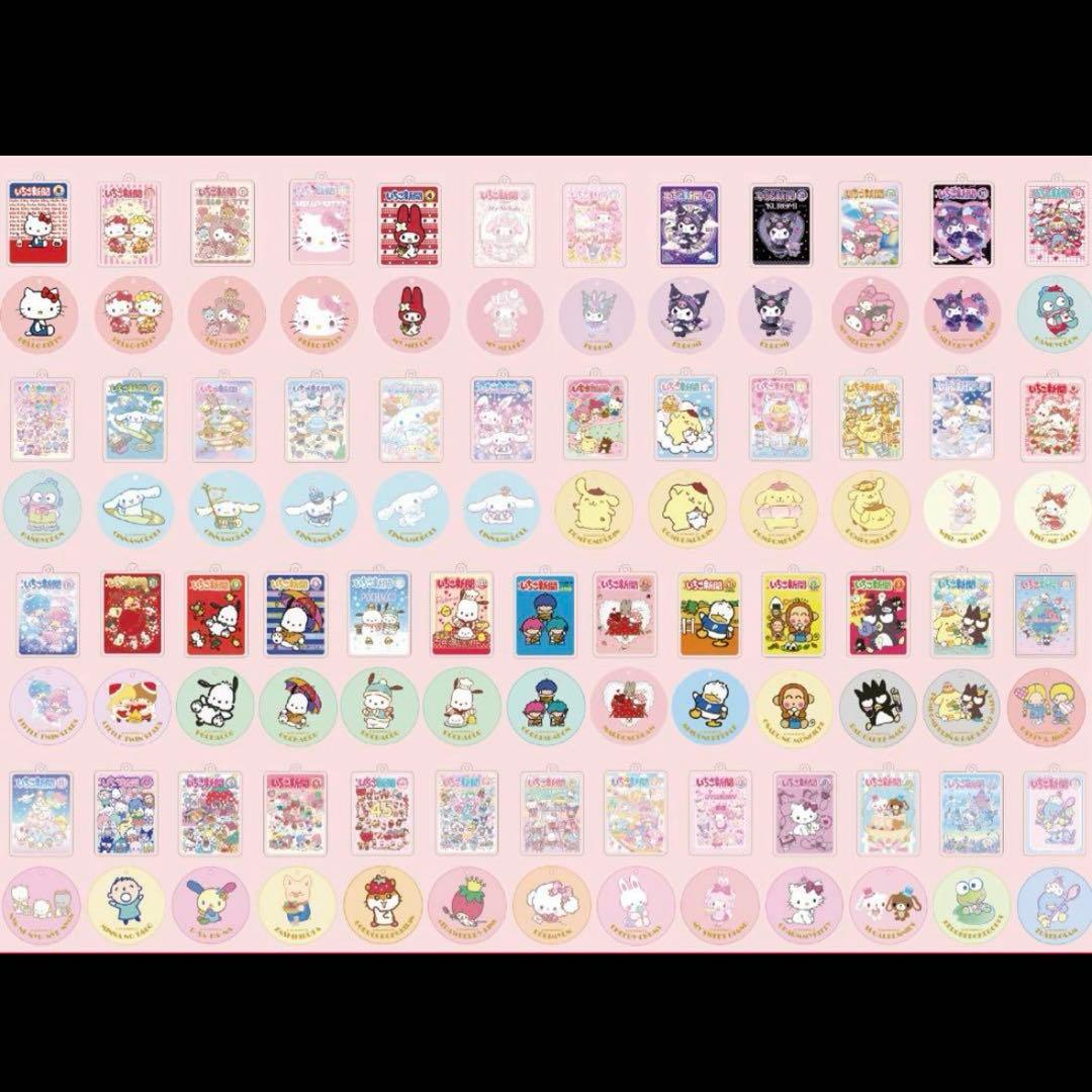 サンリオキャラクターズ　いちご新聞　アクリルチャームセット　全50種コンプセット