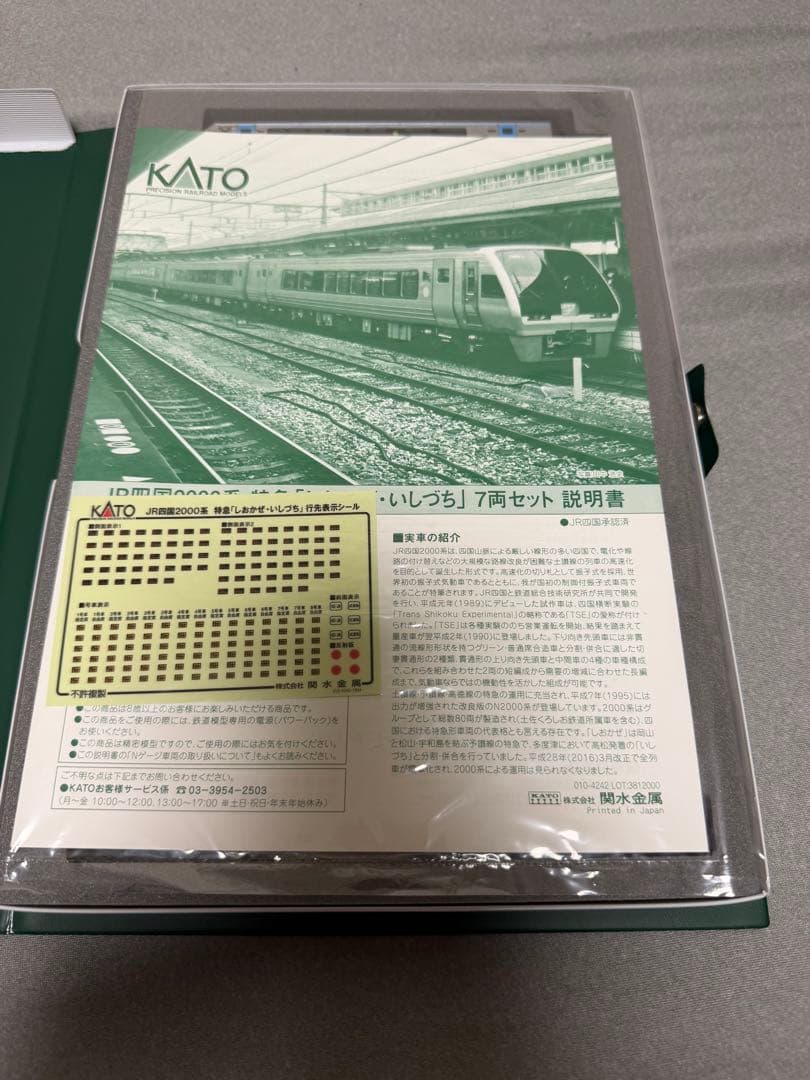 nゲージ 2000系しおかぜいしづち7両セット