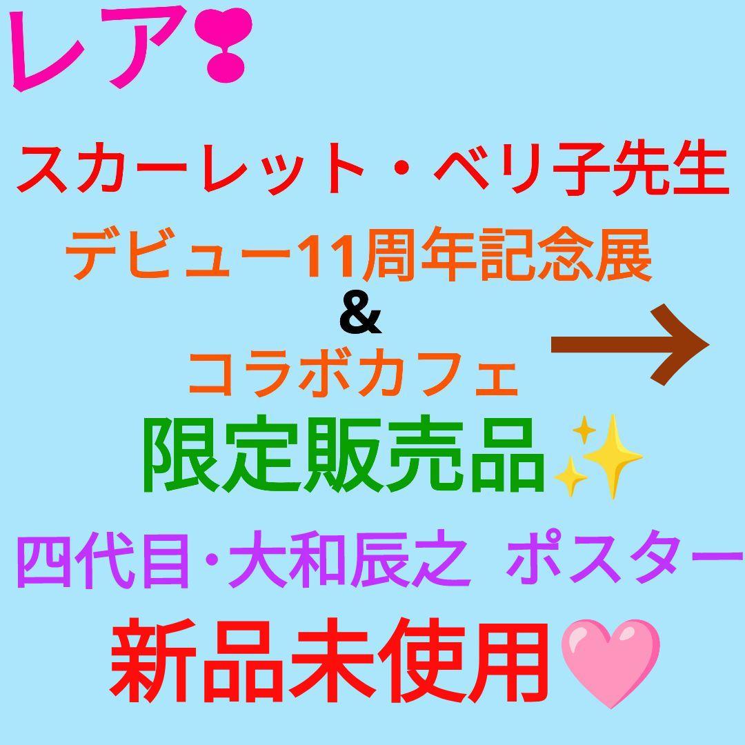 スカーレットベリ子