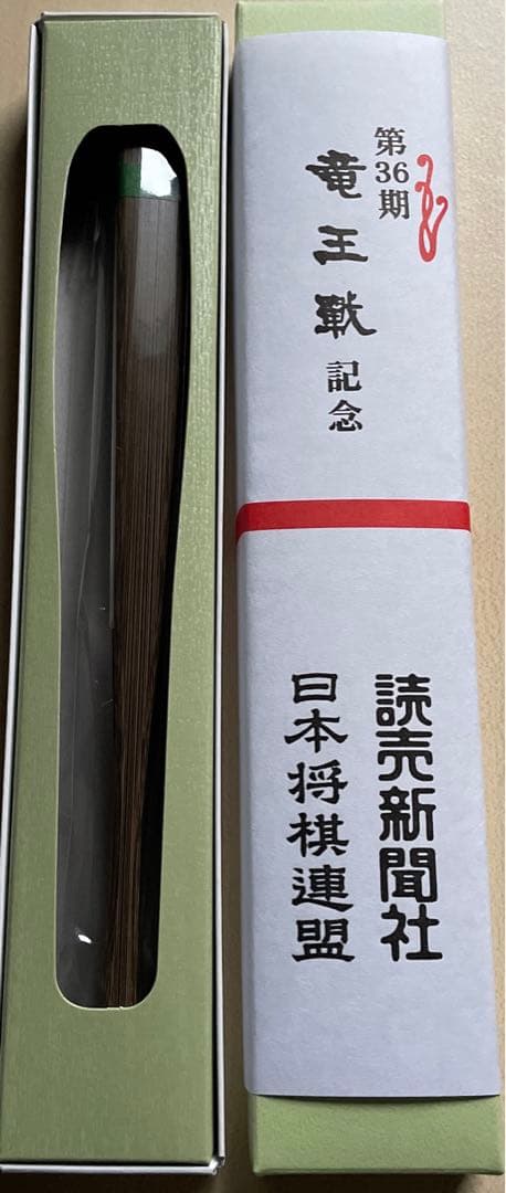 記念扇子 日本将棋連盟 第36期竜王戦 藤井聡太 伊藤匠