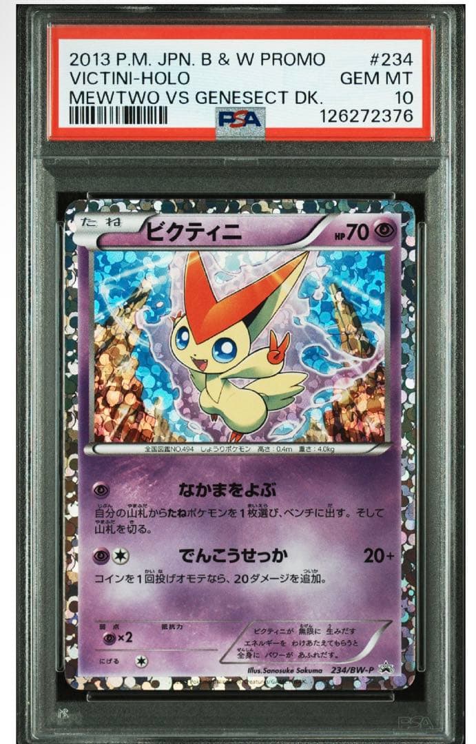 ビクティニ PSA10 PROMO BW-Pプロモカード 234/BW-P