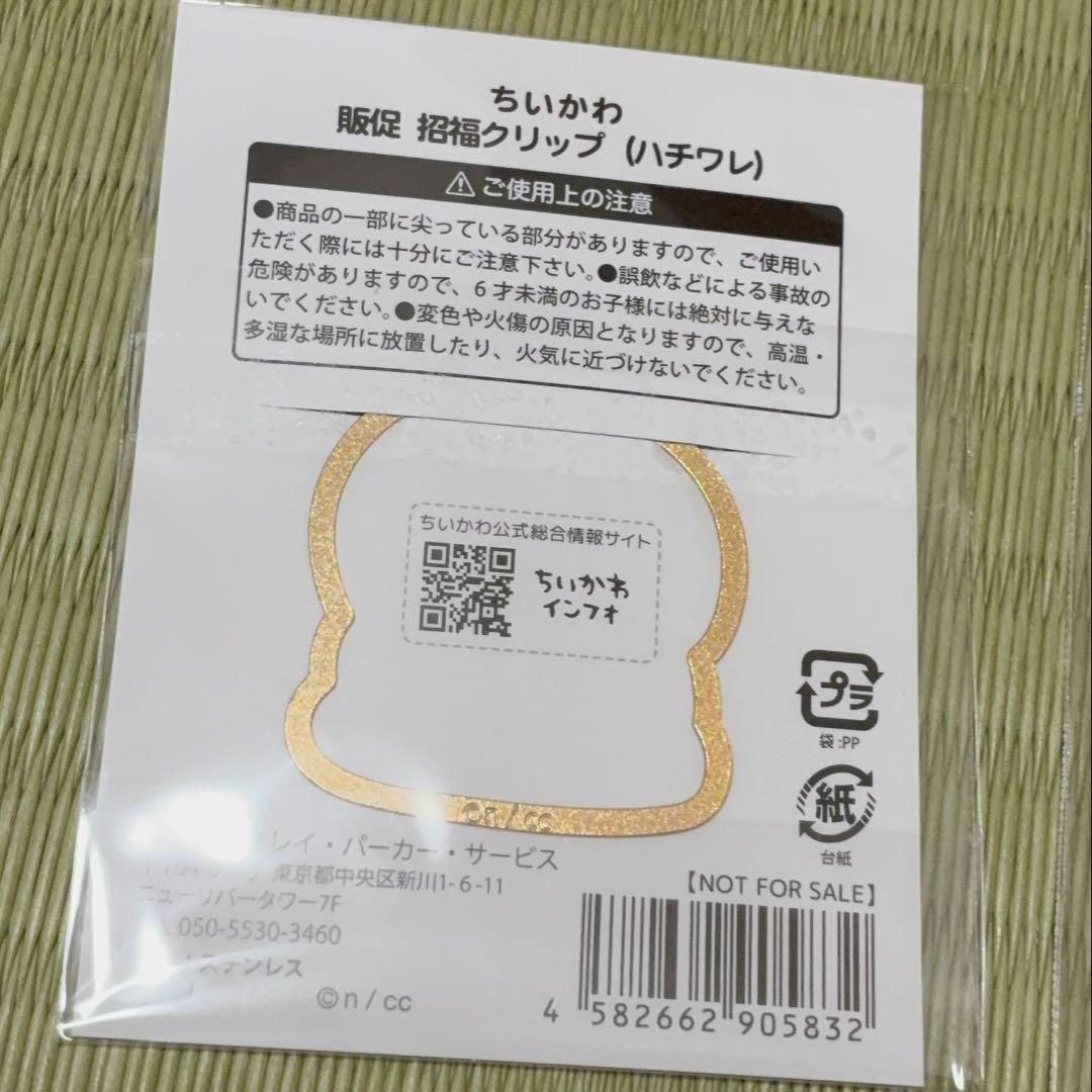 ハチワレ　うさぎ　ちいかわ　招福クリップ3種セット　ポストカード付き