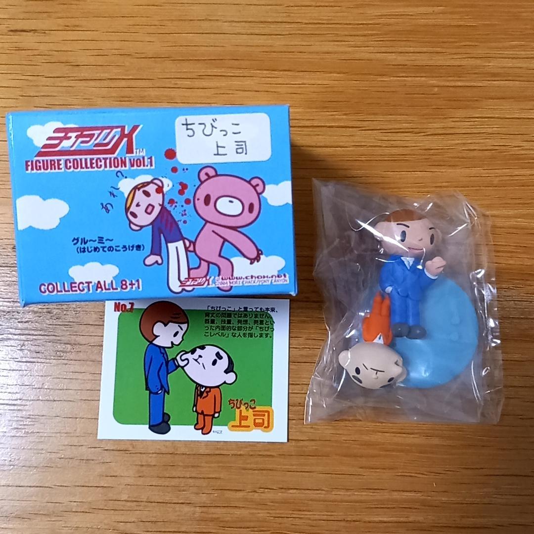 チャッX　フィギュアコレクション　vol.1　全種　スーパーシークレット有