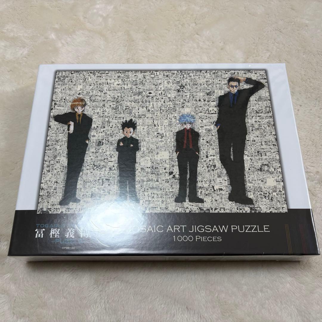 冨樫義博展 ジグソーパズル HUNTER×HUNTER