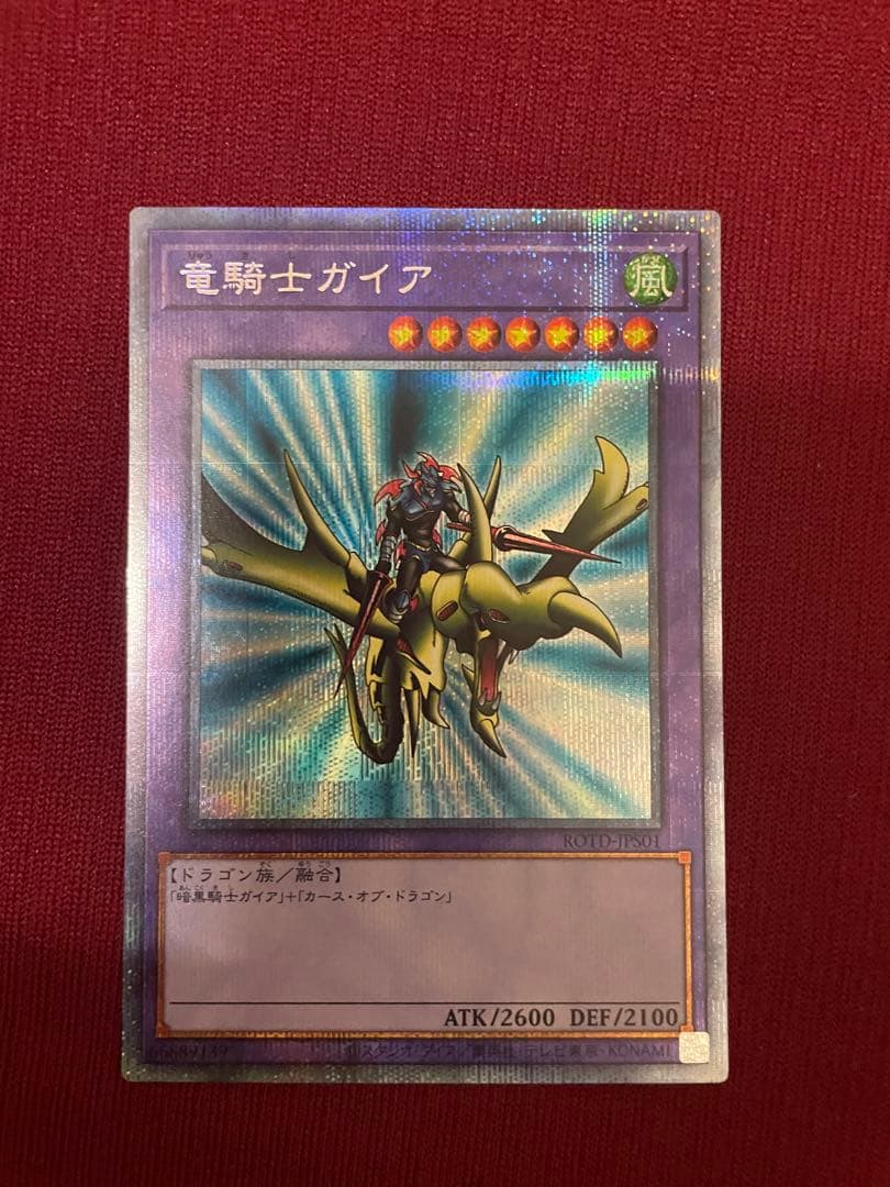 竜騎士ガイア　プリズマティックシークレットレア　①
