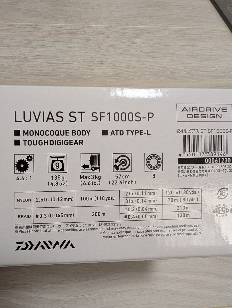 ダイワ 24ルビアス ST SF1000S-P