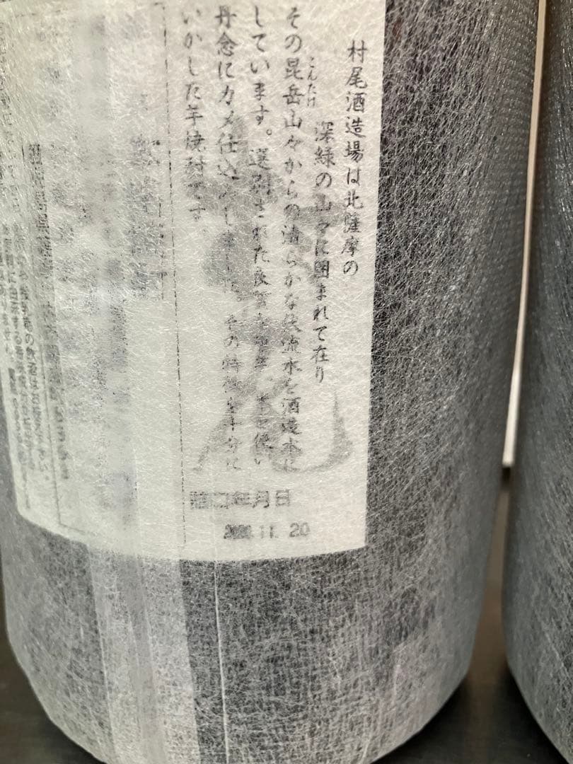 『村尾 魔王 』1,800㎖●2本焼酎セット⚫︎金曜日までの商品となります