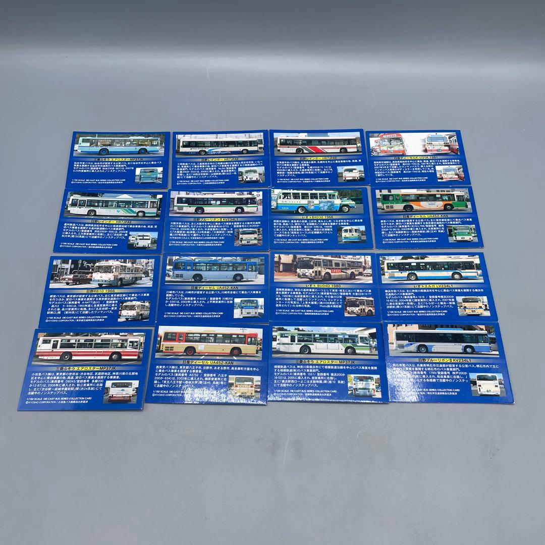 全16種 1/150 ダイキャストバスシリーズ 路線バス2