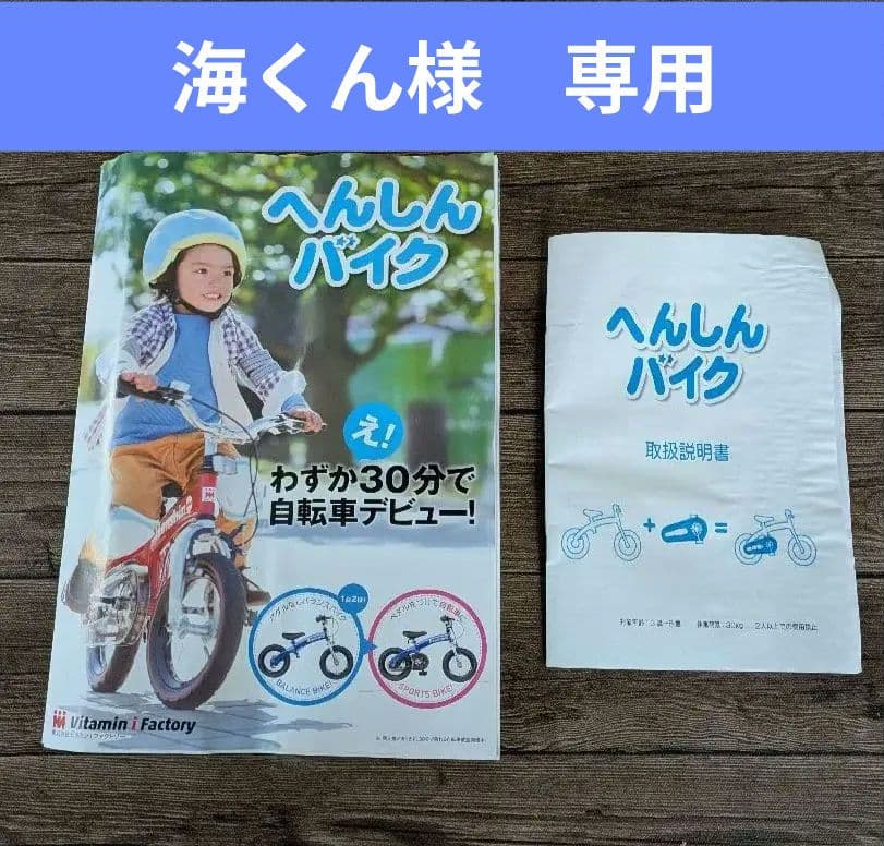海くんへんしんバイク レッド　Hensihn Bike 12インチ