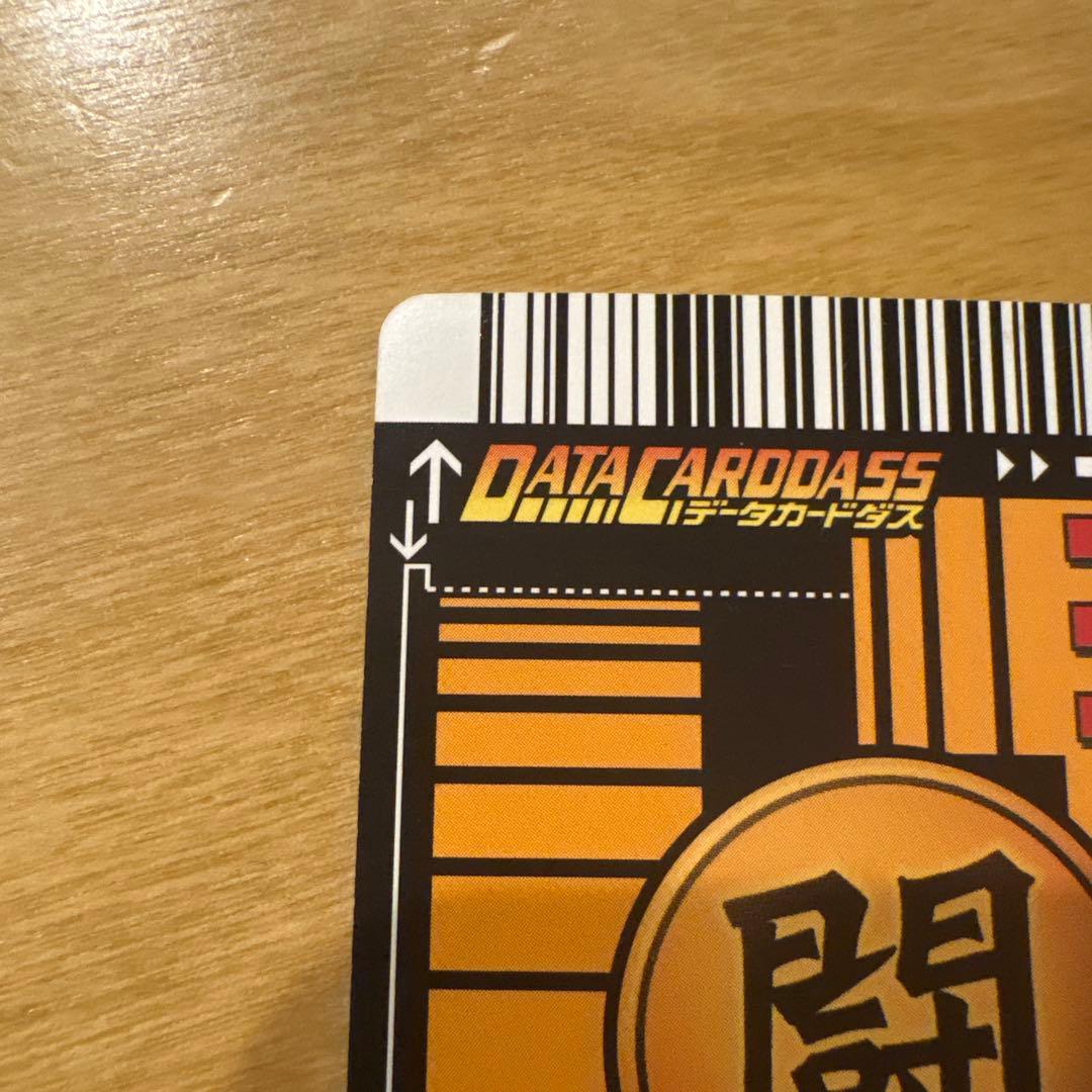 ドラゴンボールデータカードダス　爆レア　孫悟空