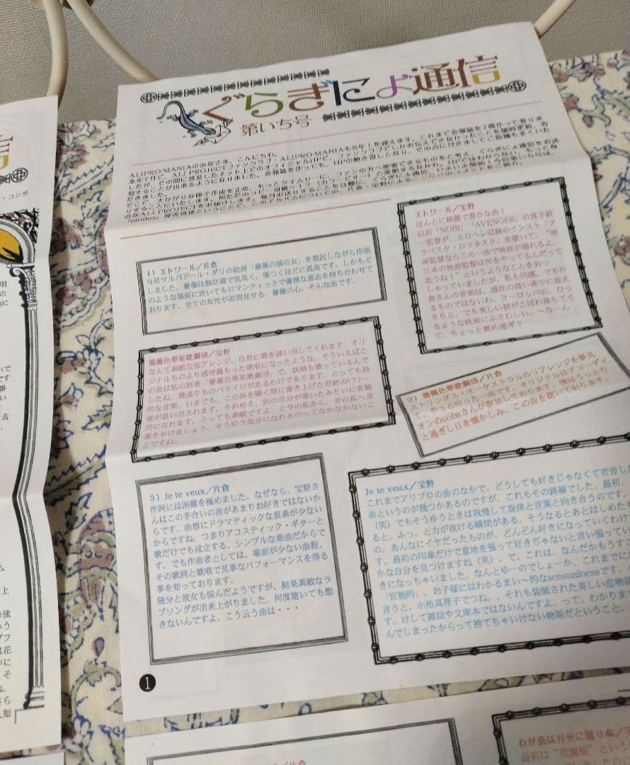 ♡さゆり♡アリプロマニアグッズ⑤