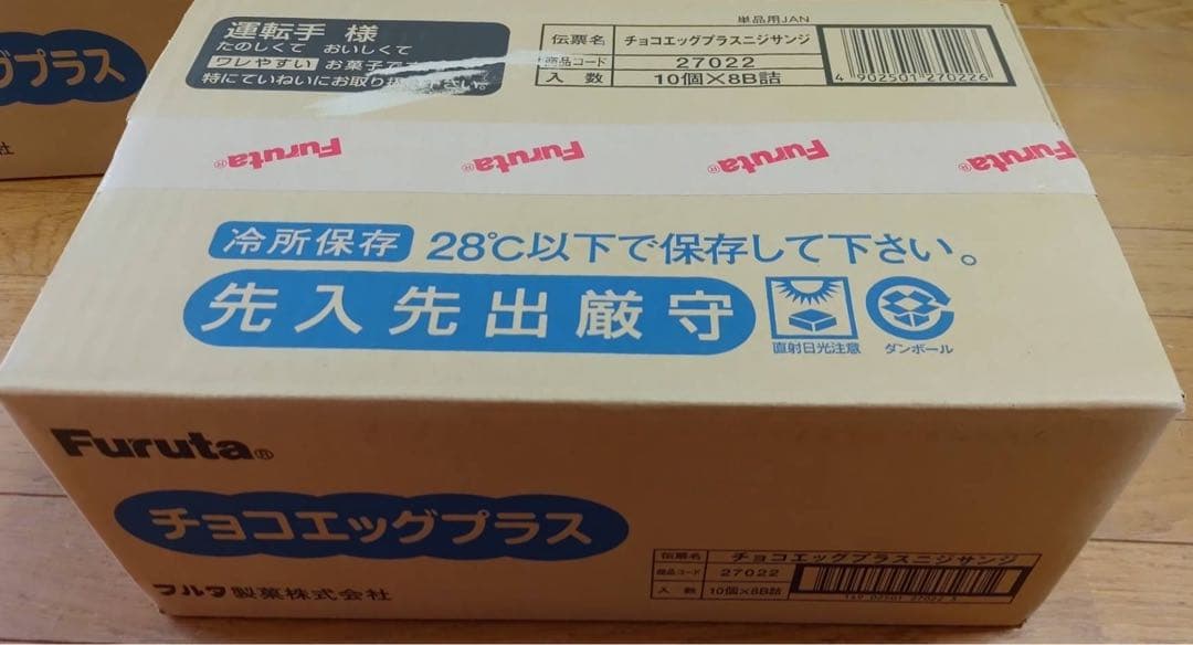 フルタ製菓　にじさんじ　チョコエッグプラス　新品未開封　BOX