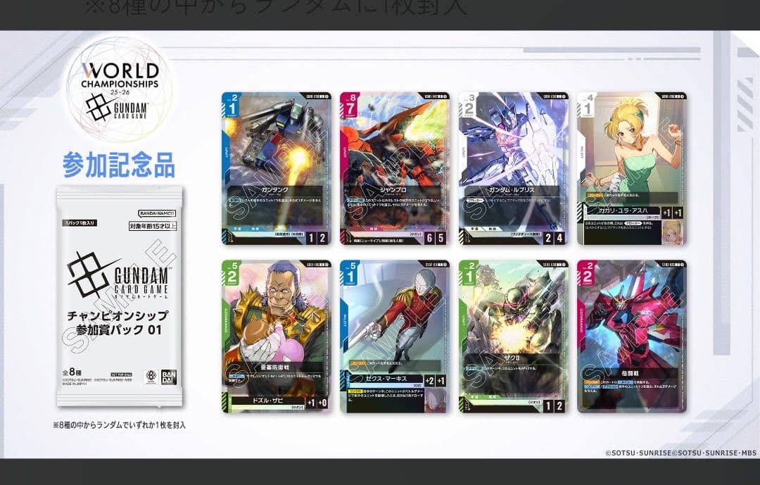ガンダムカードゲーム　チャンピオンシップ参加賞パック01　2枚セット