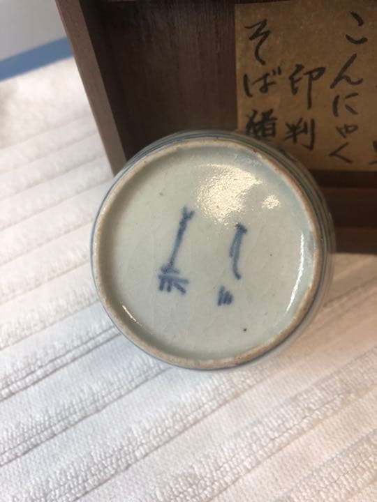 こんにゃく印判、古伊万里、骨董、江戸時代、古伊万里蕎麦猪口
