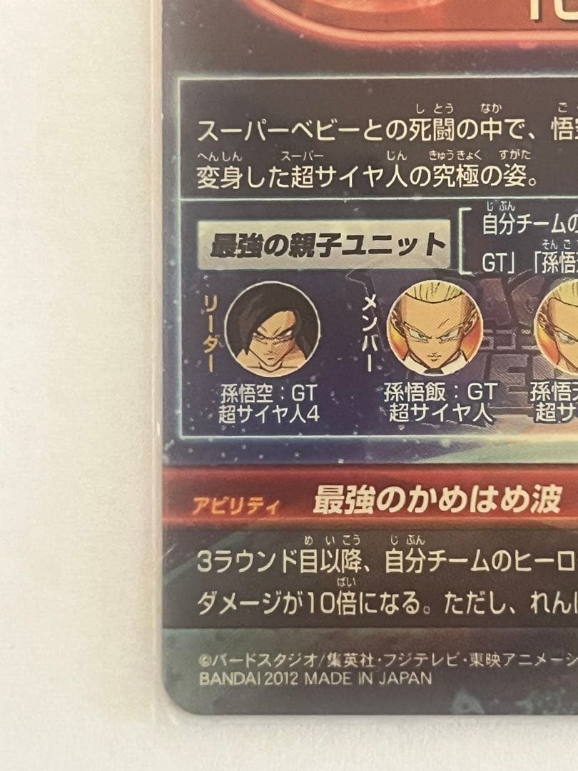 ドラゴンボールヒーローズ　本家　孫悟空 GT HG5-SEC 10倍かめはめ波