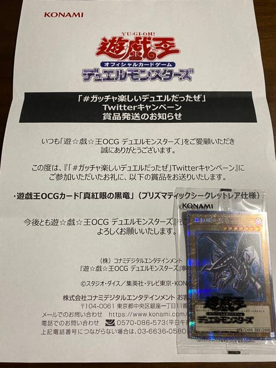 遊戯王 真紅眼の黒竜 プリズマティックシークレットレア 未開封 当選品