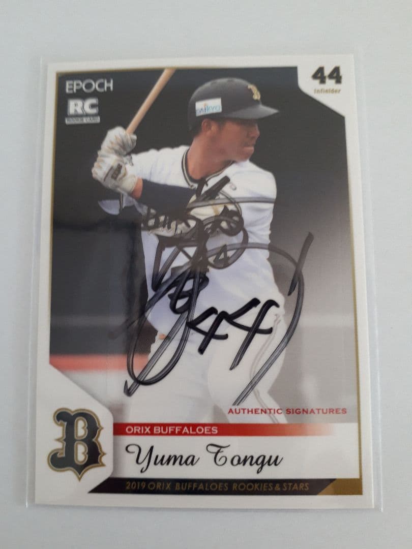 【12枚限定】オリックス 頓宮裕真 直筆サイン入り