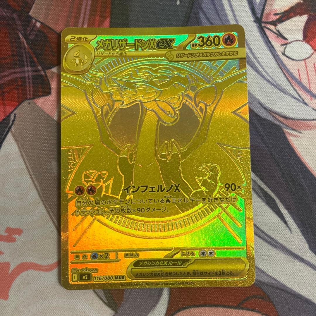 タ*カ様 メガリザードンX ex MUR 116/080 M2