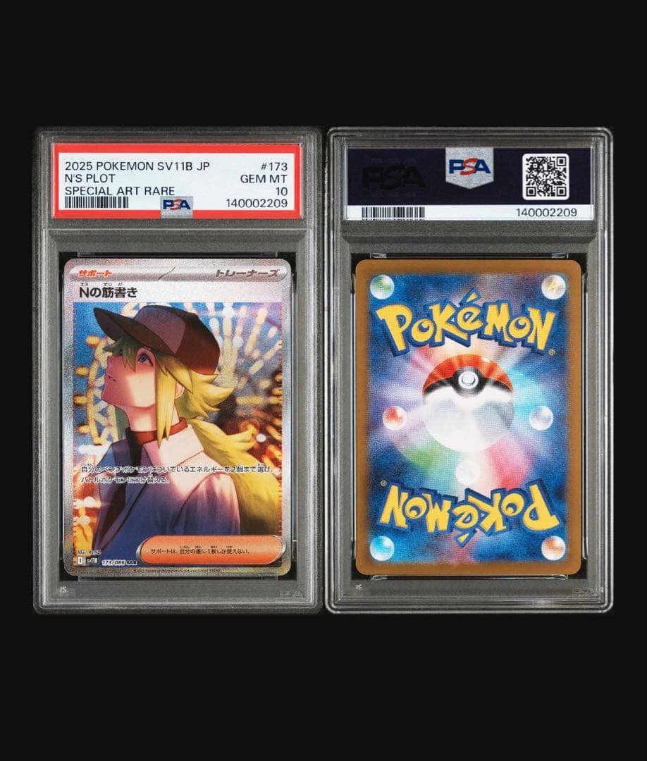 【PSA10】ポケモンカードゲーム Nの筋書き SAR ブラックボルト