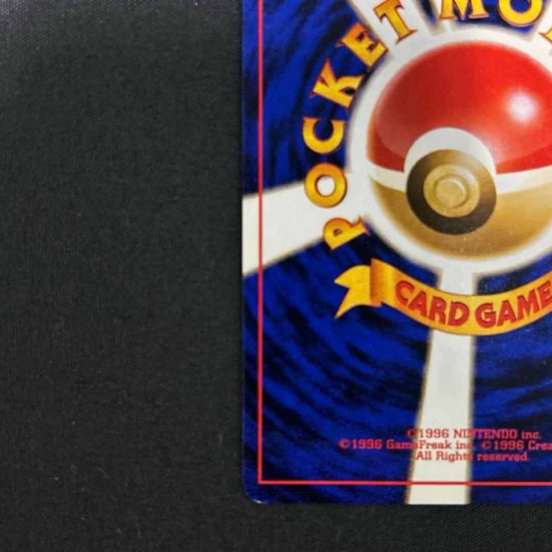 カイリュー ポケモンカード　旧裏　拡張パック　初期