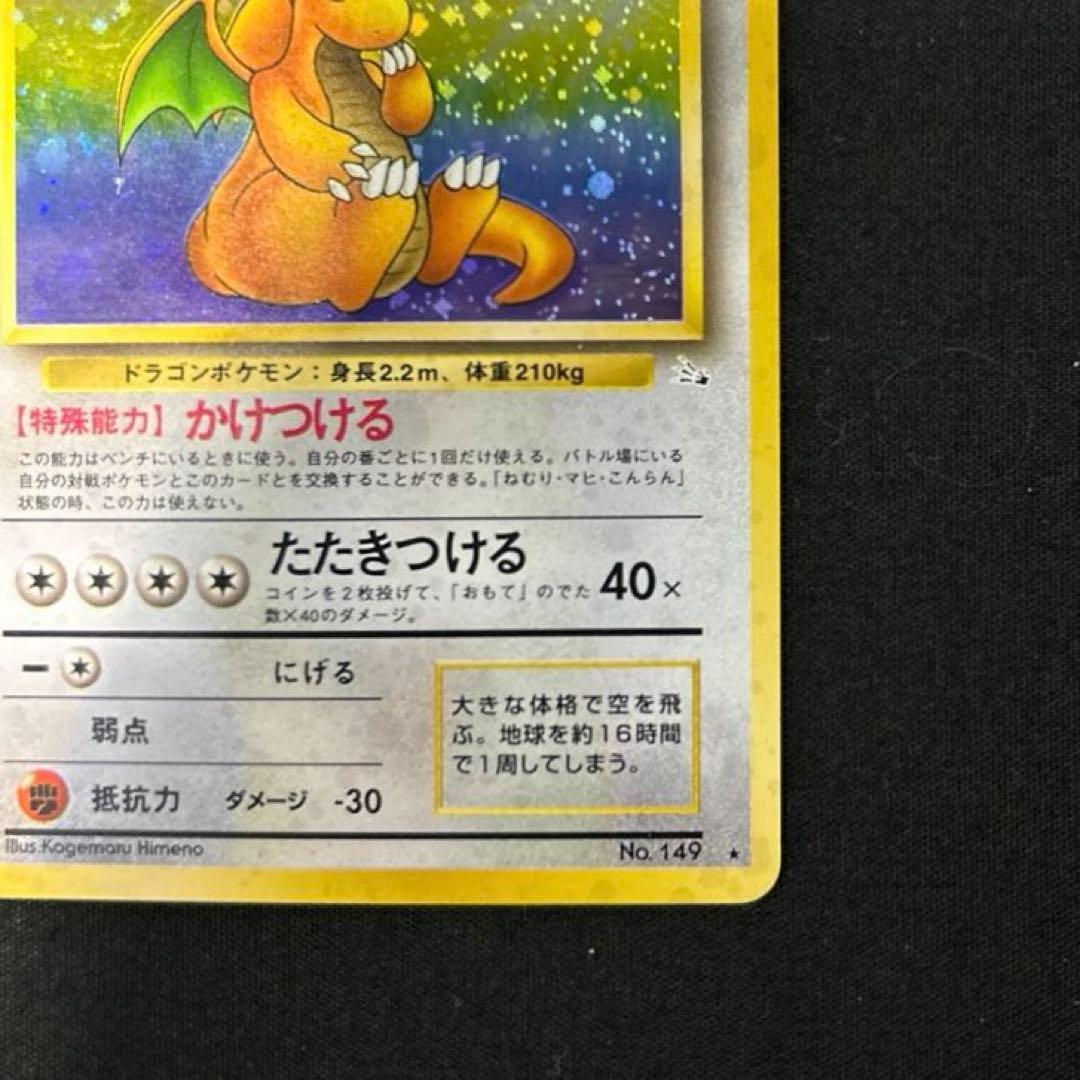 カイリュー ポケモンカード　旧裏　拡張パック　初期