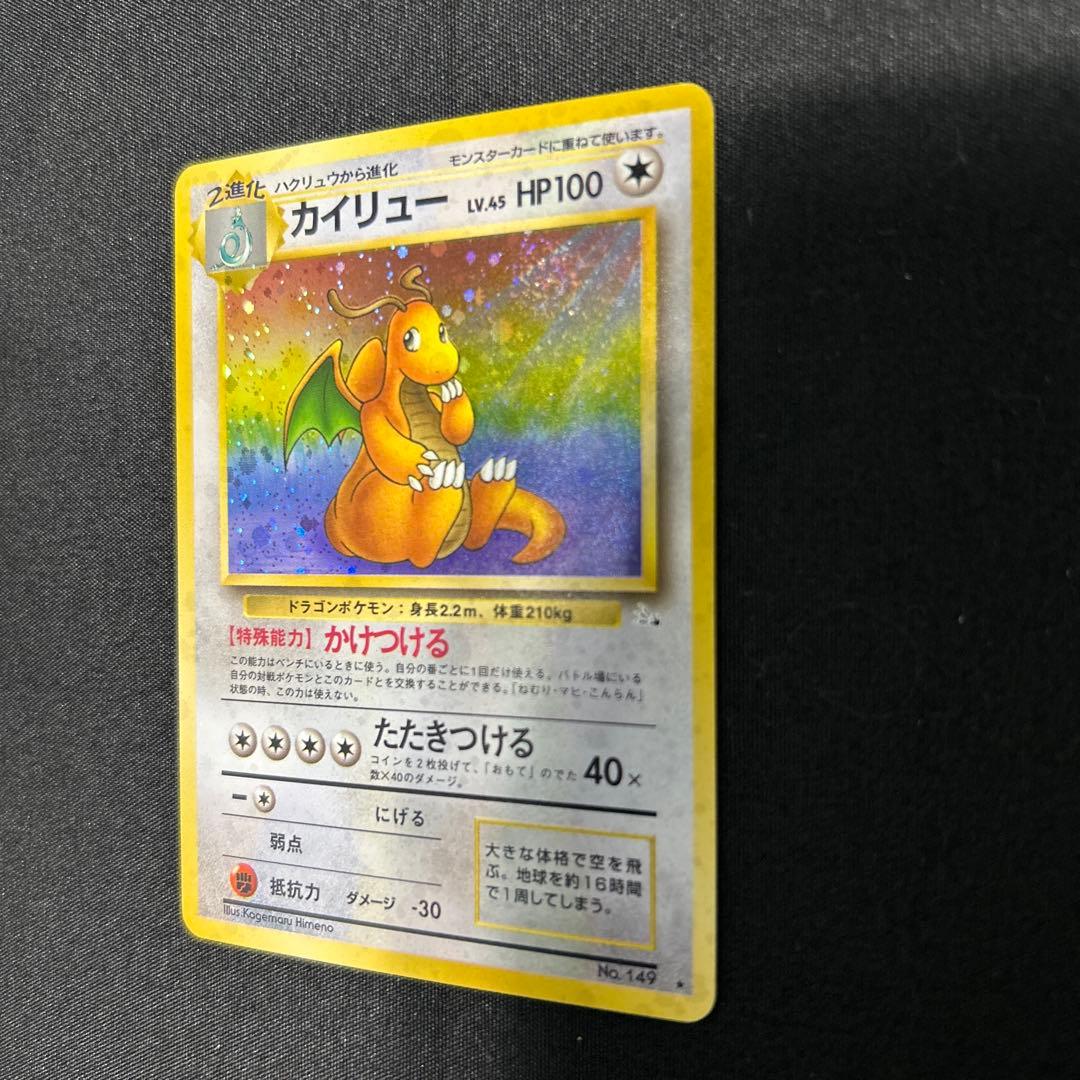 カイリュー ポケモンカード　旧裏　拡張パック　初期