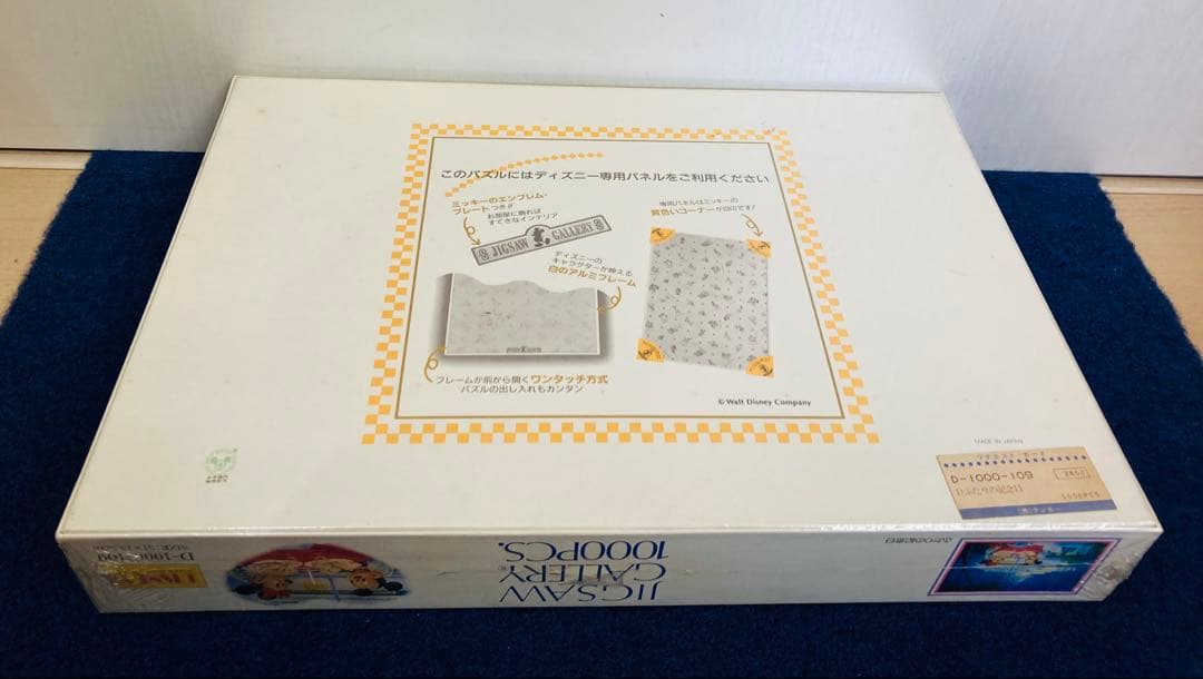 【新品未開封】 ふたりの記念日　ジグソーパズル　ディズニー　1000ピース