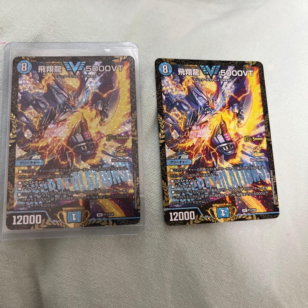 5000vt 飛翔龍 5000VT CS デュエルマスターズ プロモ